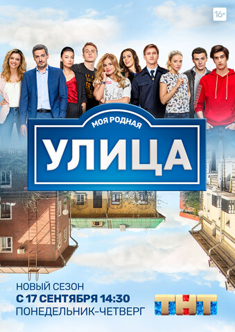 Улица (2017) - смотреть онлайн